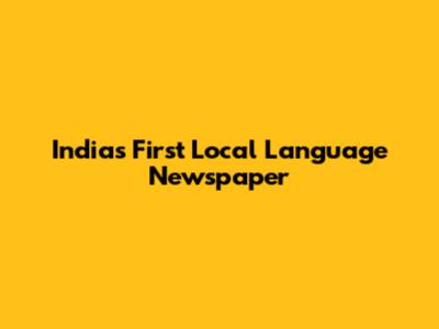 India's First Local Language Newspaper
