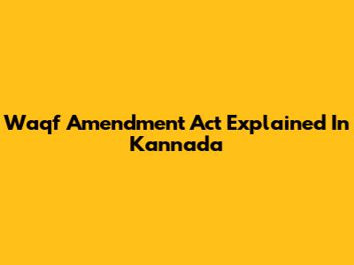 Waqf Amendment Act Explained In Kannada